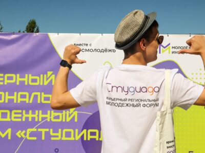 Карьерный региональный форум «Студиада»