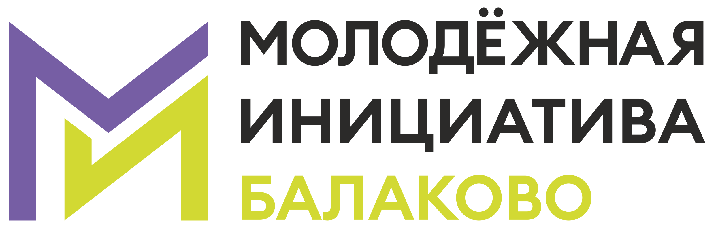 «Молодежная инициатива» город Балаково - официальный сайт