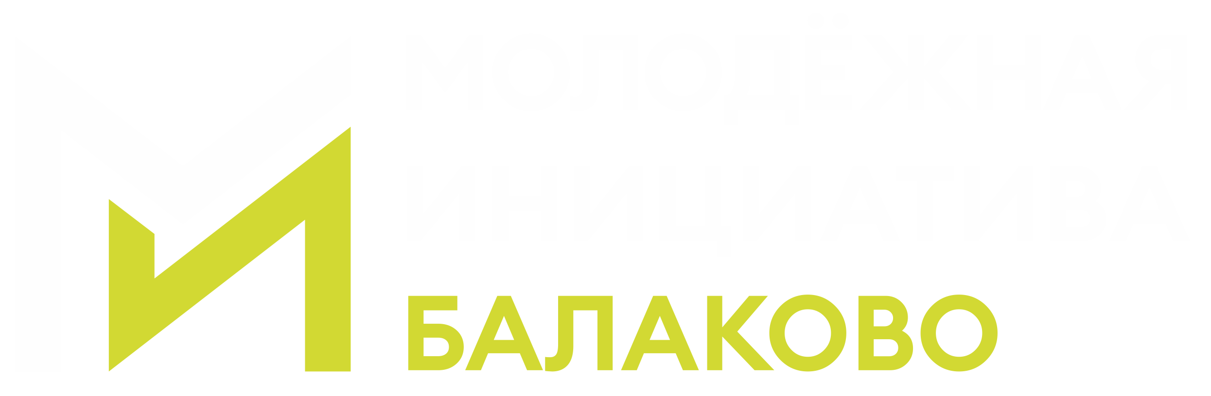 «Молодежная инициатива» город Балаково - официальный сайт