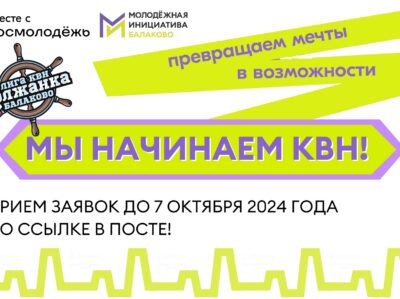 Старт регистрации команд на фестиваль КВН