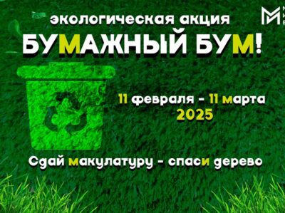Приглашаем принять участие в экологической акции!