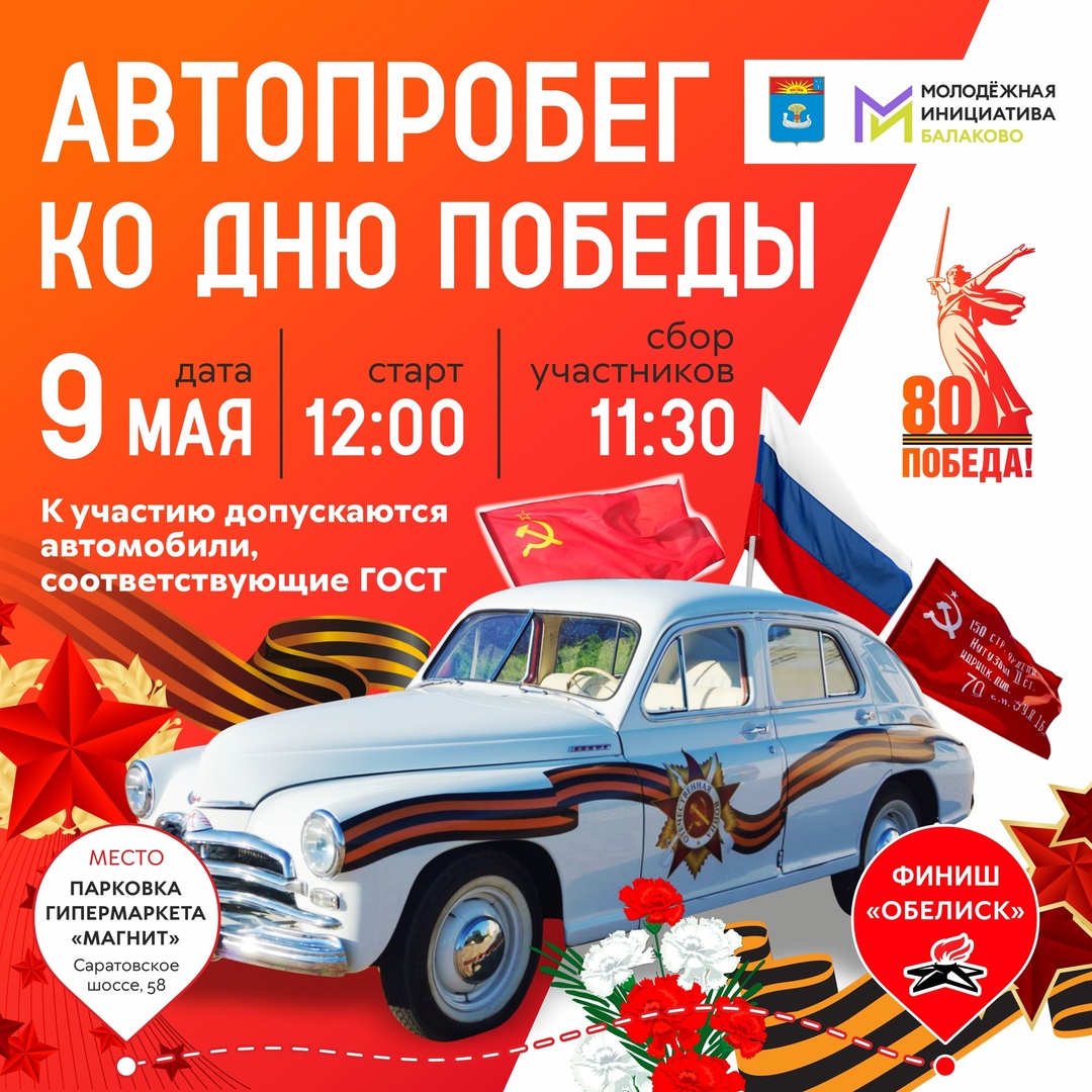 Присоединяйся к автопробегу