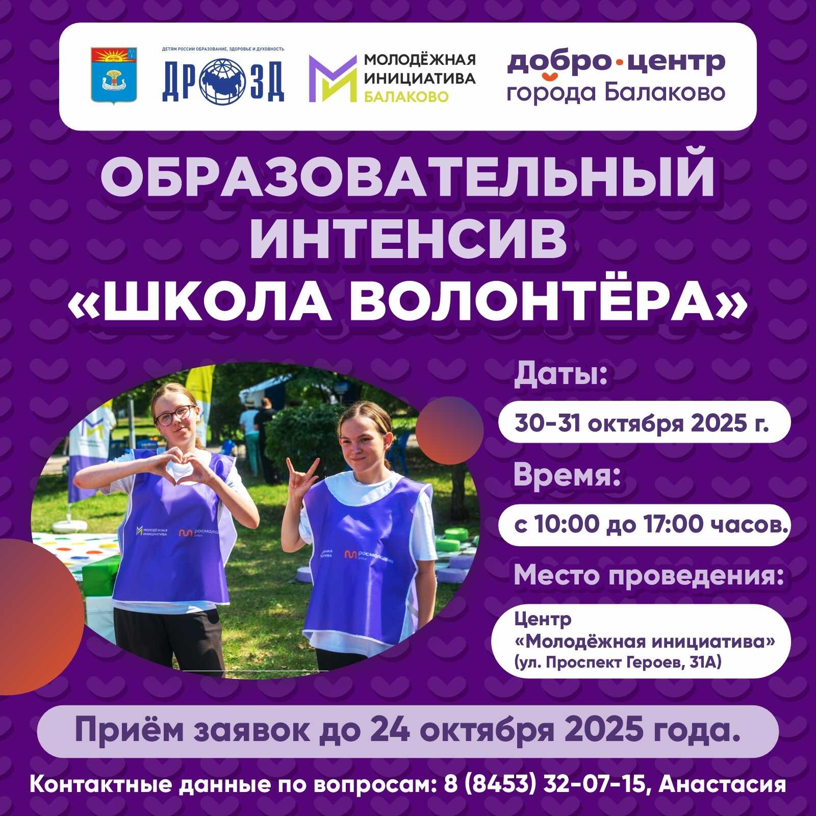 ПРИГЛАШАЕМ НА ОБРАЗОВАТЕЛЬНЫЙ ИНТЕНСИВ «ШКОЛА ВОЛОНТЕРА!»