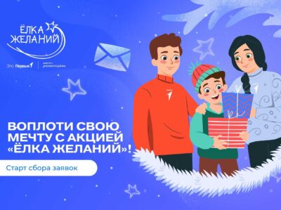 Новый год уже скоро — пора украшать нашу «Ёлку желаний»!