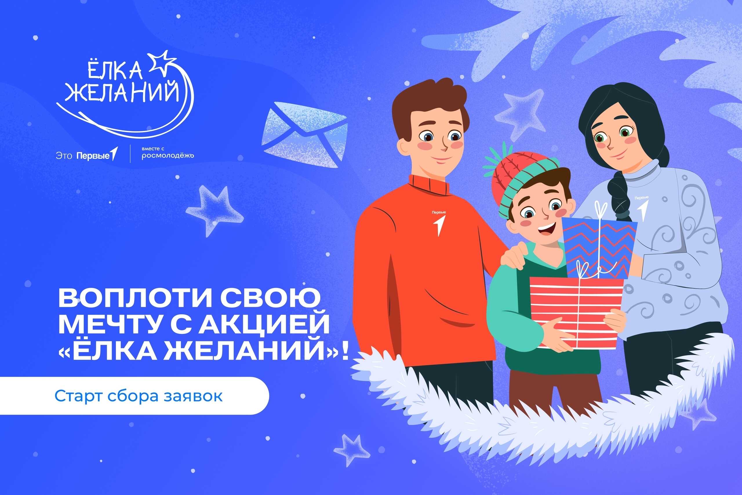 Новый год уже скоро — пора украшать нашу «Ёлку желаний»!