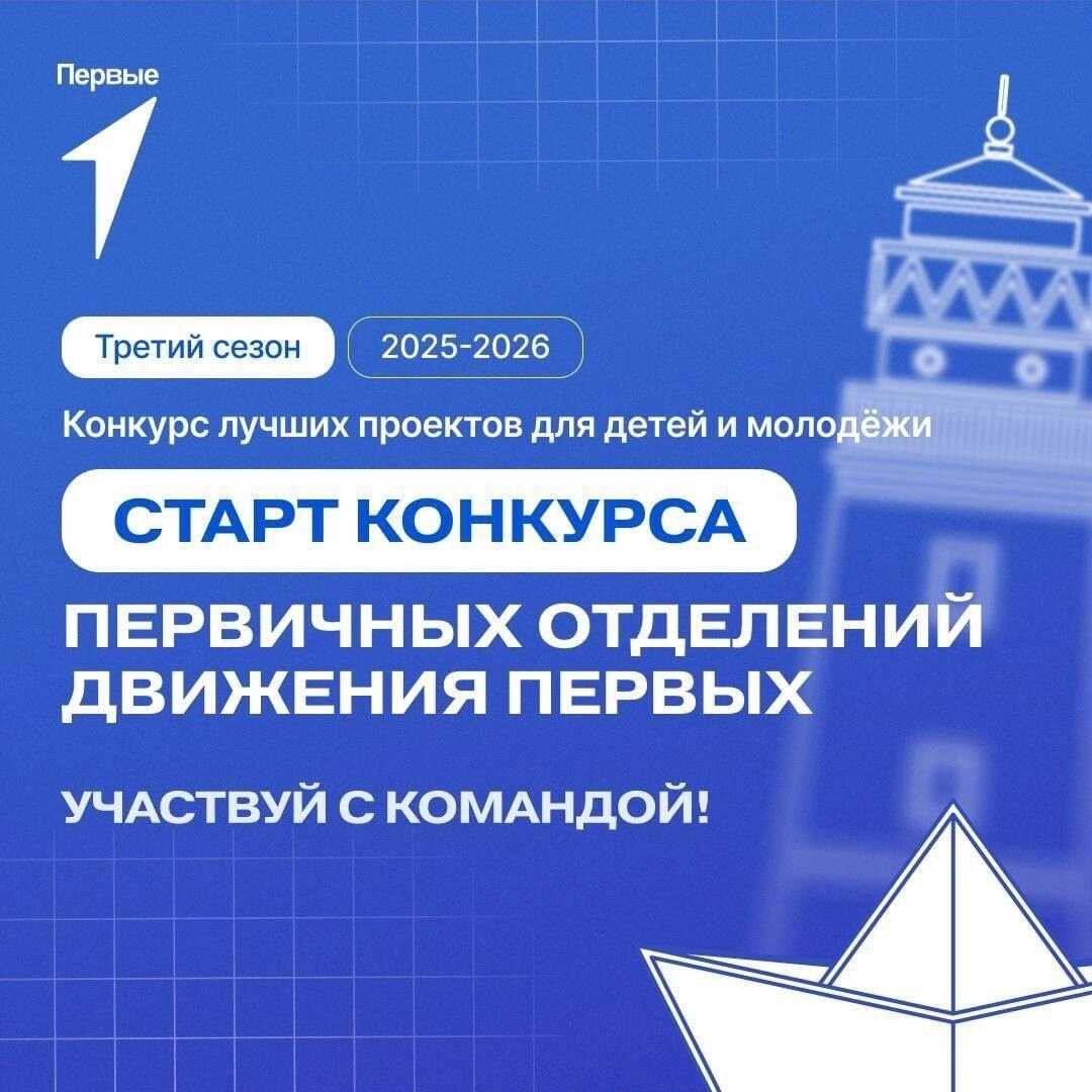 ТЫ ЕЩЁ УСПЕЕШЬ ПОДАТЬ ЗАЯВКУ НА КОНКУРС ПЕРВИЧНЫХ ОТДЕЛЕНИЙ