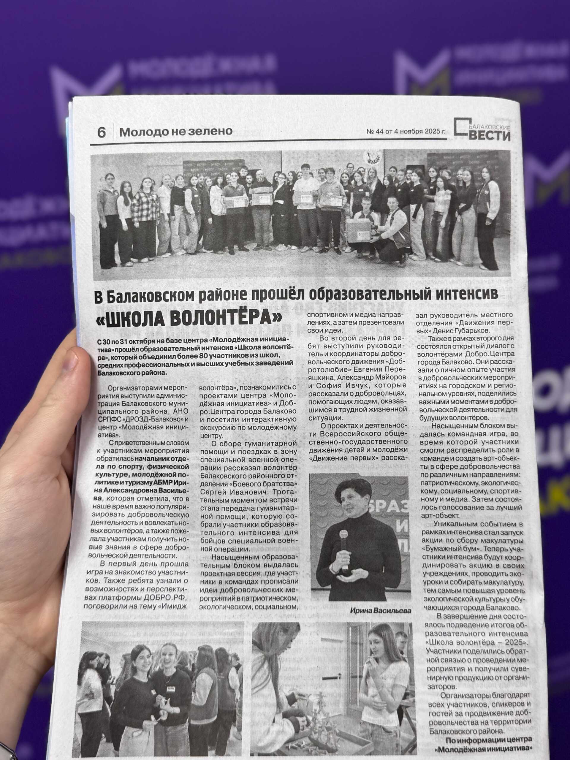«ШКОЛА ВОЛОНТЁРА» НА СТРАНИЦАХ ГАЗЕТЫ