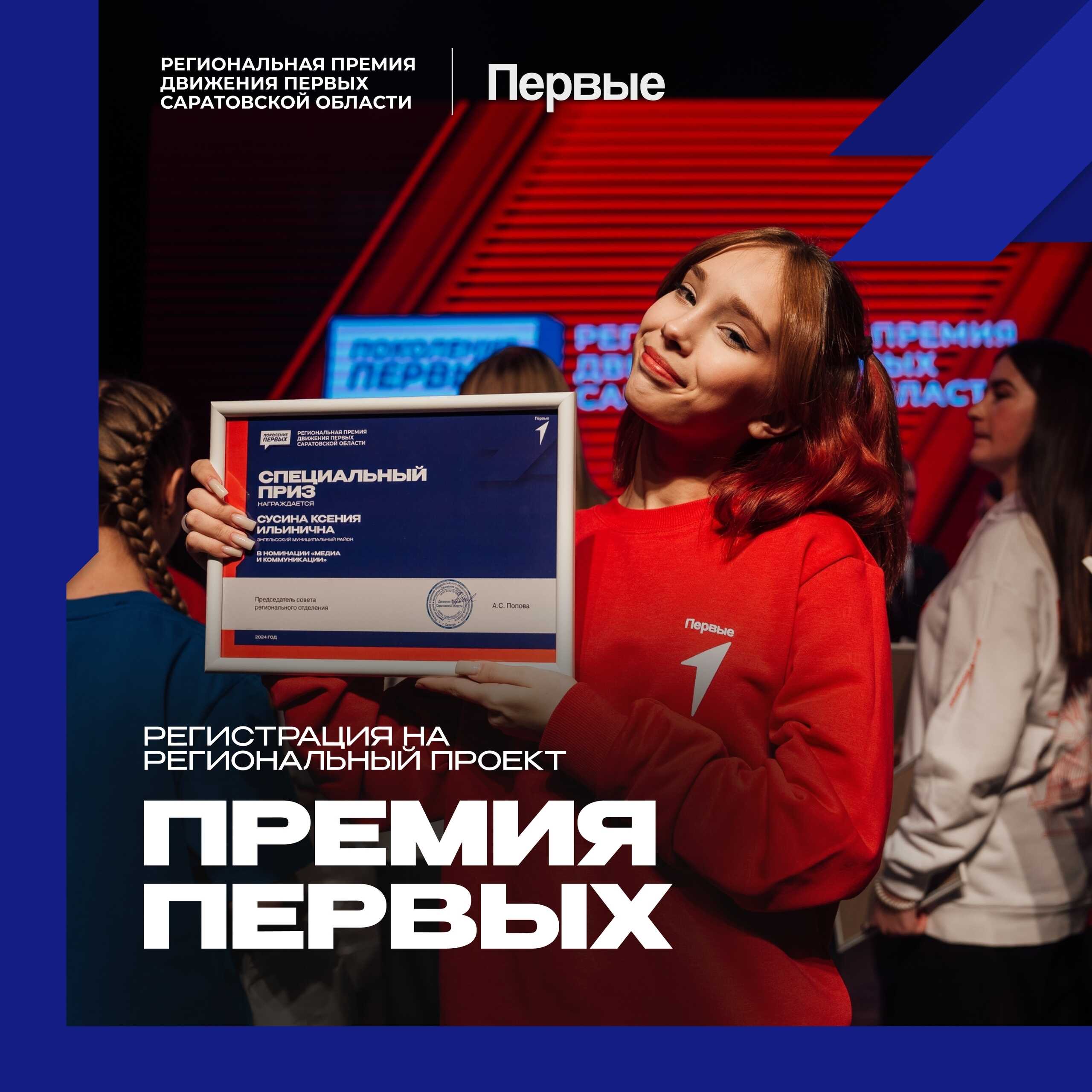 УСПЕЙ НА ПРЕМИЮ ПЕРВЫХ