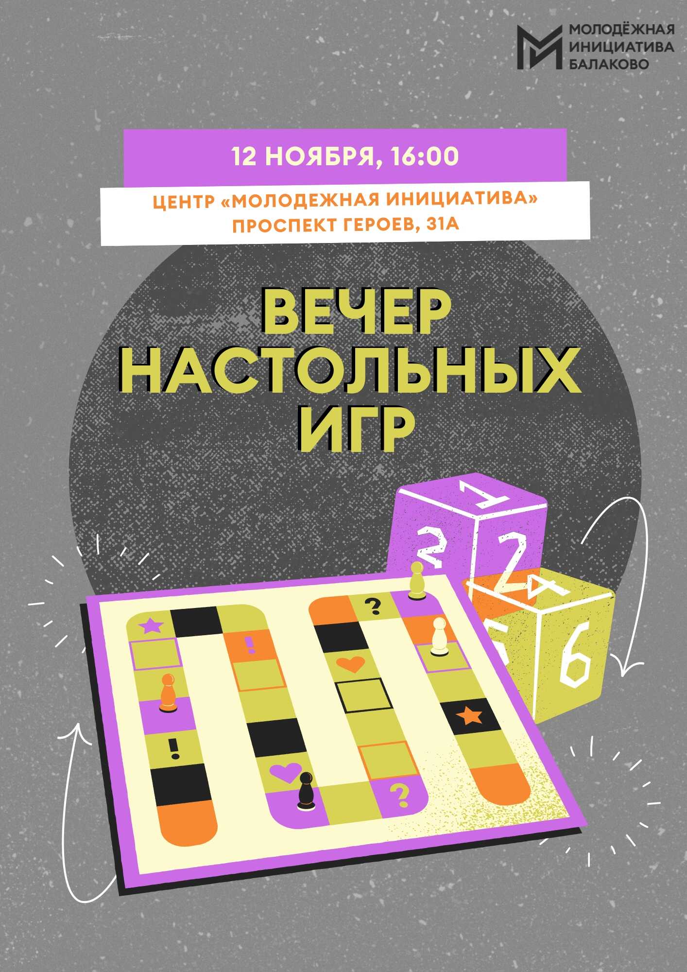 Приглашаем на вечернюю игротеку