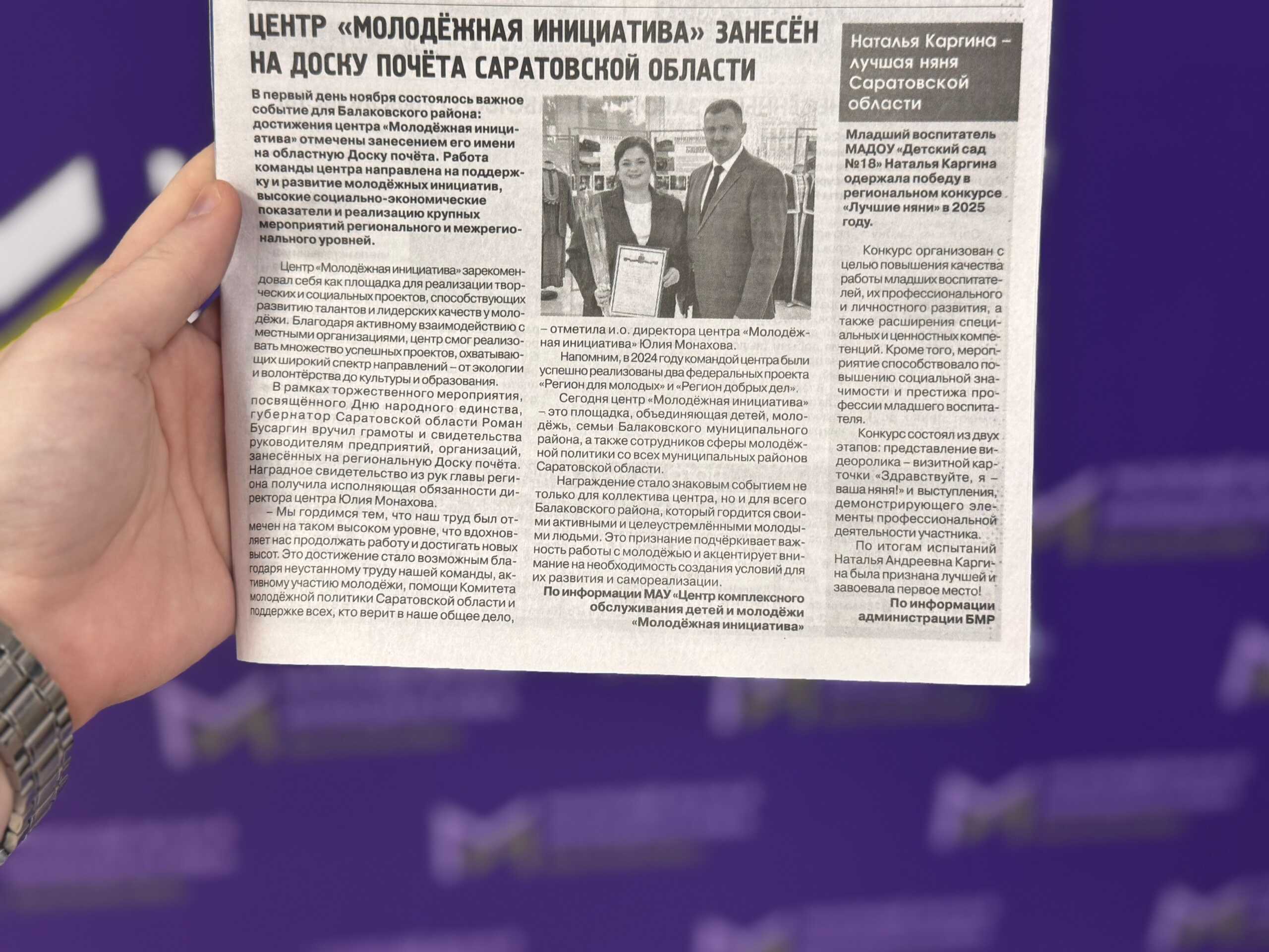 Центр «Молодежная инициатива» занесен на Доску почета в Саратовской области!