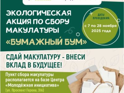 ПРИГЛАШАЕМ В БУМАЖНЫЙ БУМ