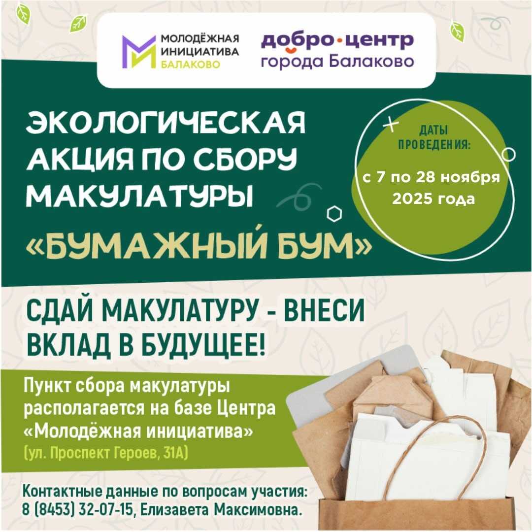 ПРИГЛАШАЕМ В БУМАЖНЫЙ БУМ