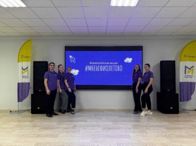 ВСЕРОССИЙСКАЯ АКЦИЯ #МНЕНЕФИОЛЕТОВО