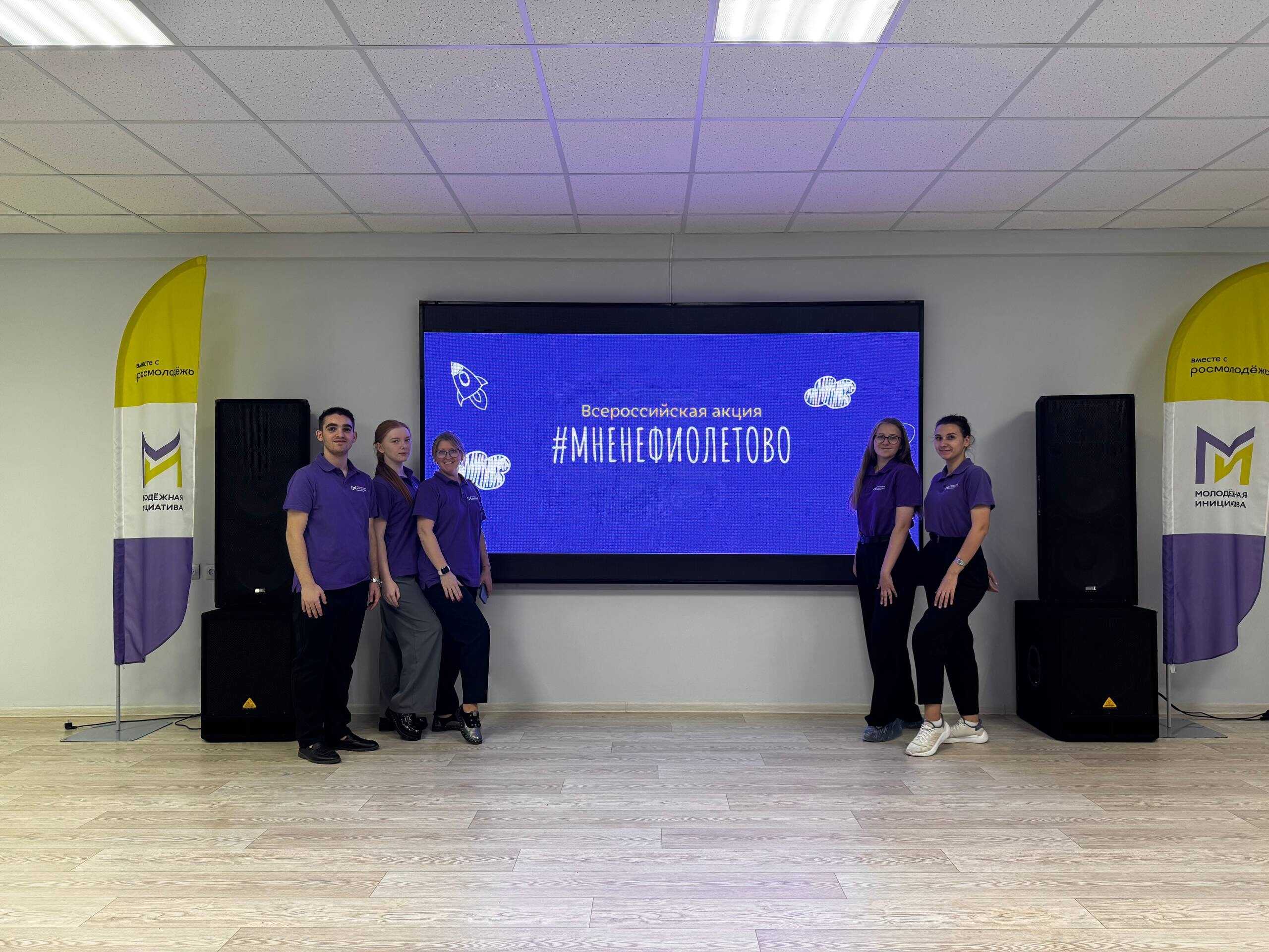 ВСЕРОССИЙСКАЯ АКЦИЯ #МНЕНЕФИОЛЕТОВО