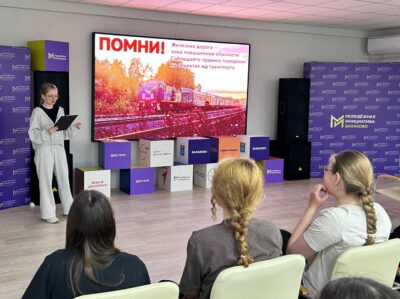 «ОСТОРОЖНО: ЖЕЛЕЗНАЯ ДОРОГА»
